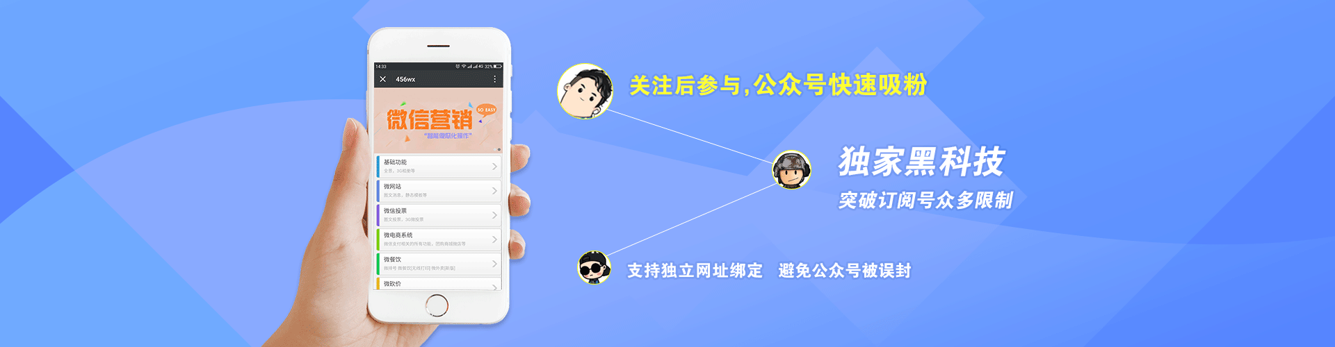 微信建站